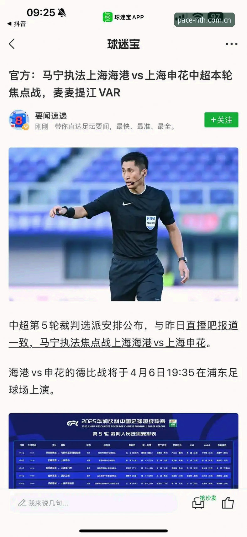 电脑端HTH·CN赛事数据使用指南 裁判马宁自揭世界杯入场真相:社交网络上的骂声帮不了我